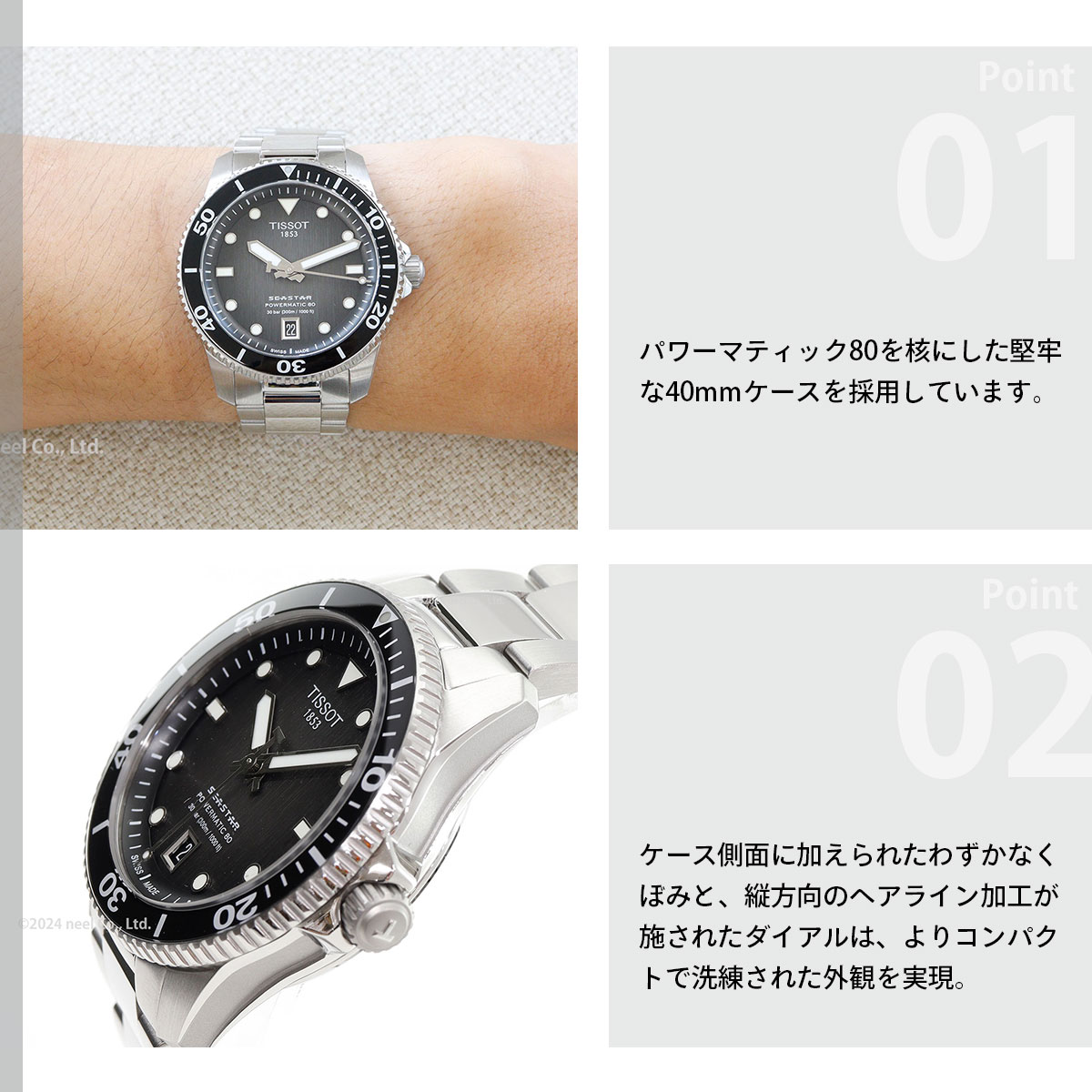 シースター（TISSOT） （6/1から値上）ティソ TISSOT シースター 1000