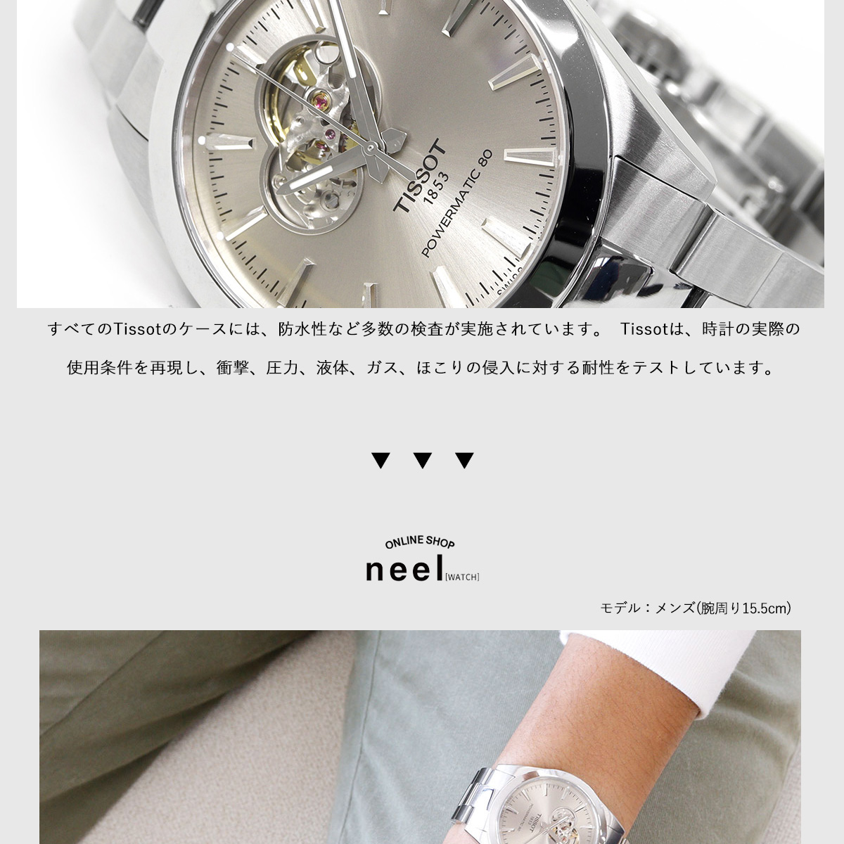 TISSOT 8月から値上！ ティソ ジェントルマン パワーマティック