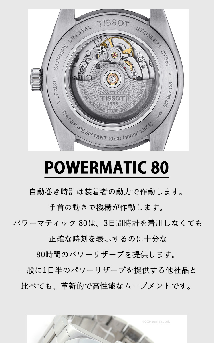 TISSOT ティソ ジェントルマン パワーマティック80 シリシウム