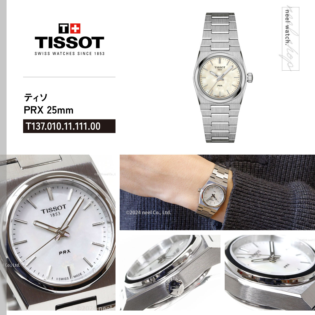 TISSOT（ティソ） TISSOT PRX ピーアールエックス クォーツ 25mm T137