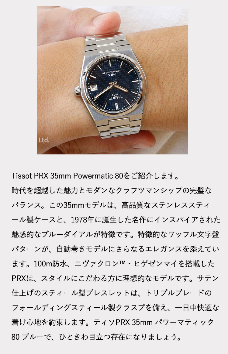 TISSOT ティソ PRX ピーアールエックス T137.207.11.041.00 腕時計