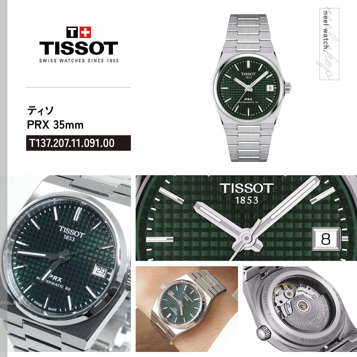 TISSOT（ティソ） （6/1から値上）ティソ TISSOT PRX ピーアール