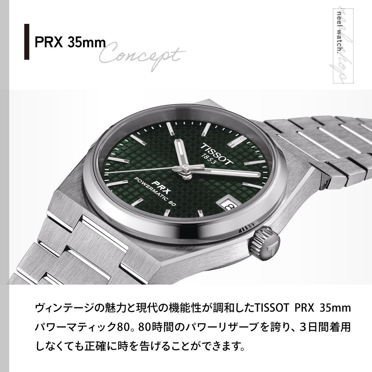 TISSOT（ティソ） （6/1から値上）ティソ TISSOT PRX ピーアール