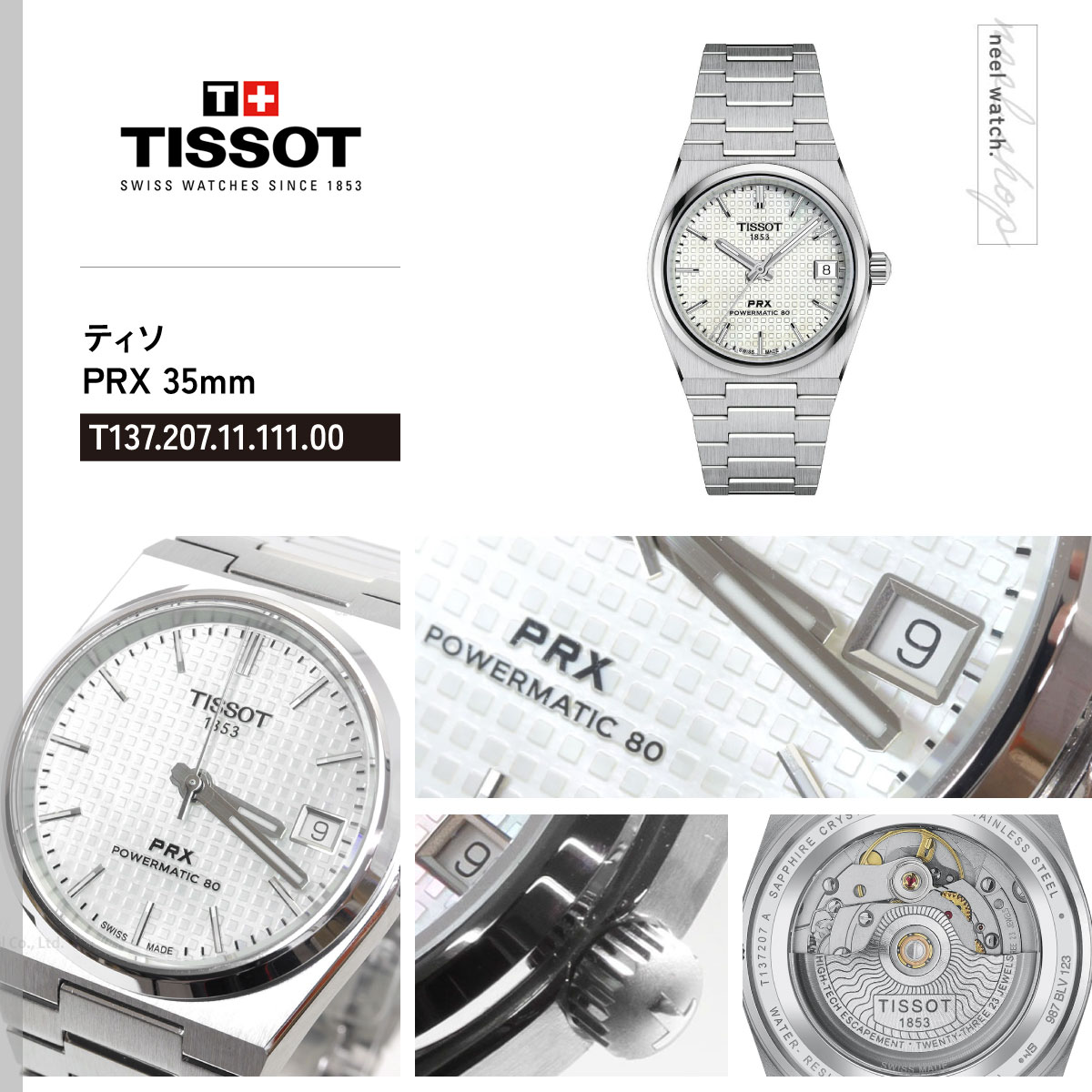 TISSOT（ティソ） （6/1から値上）ティソ TISSOT PRX ピーアール