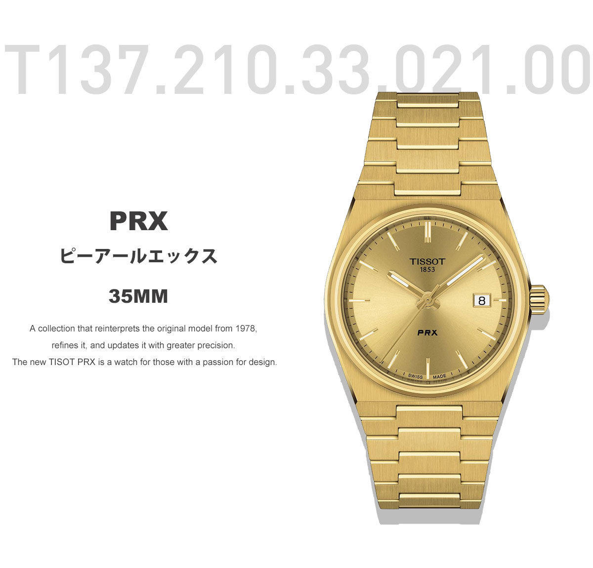 ティソ TISSOT PRX ピーアールエックス 35MM T137.210.33.021.00