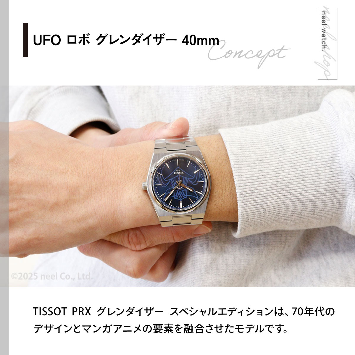 TISSOT（ティソ） TISSOT PRX グレンダイザー スペシャルエディション