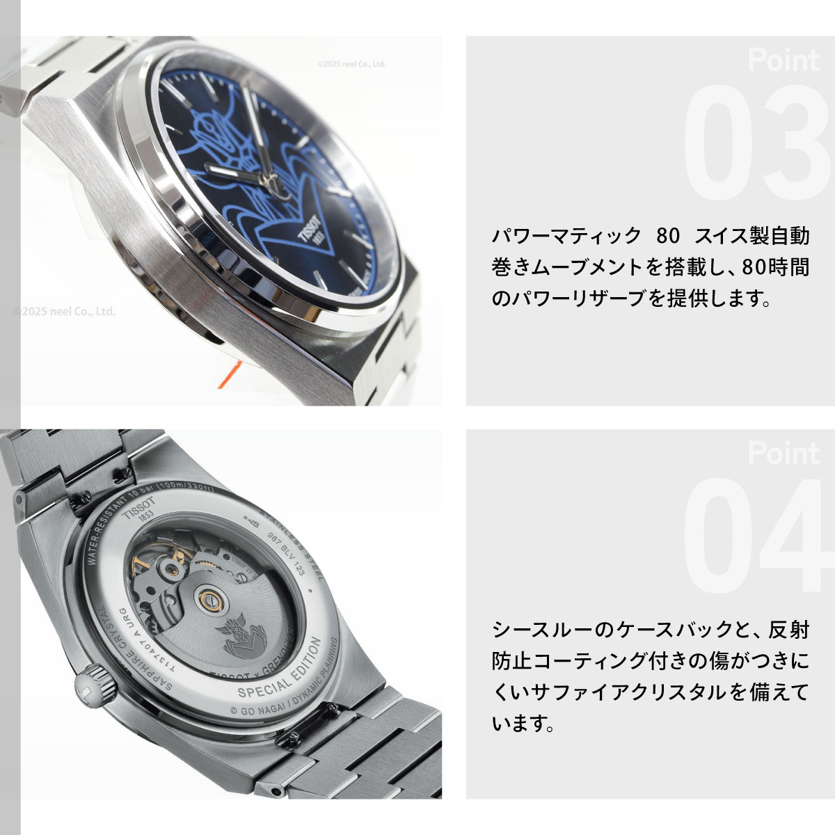 TISSOT（ティソ） TISSOT PRX グレンダイザー スペシャルエディション