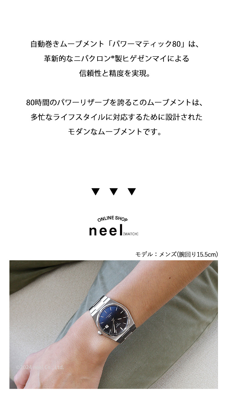 TISSOT ノベルティー付き!ティソ PRX パワーマティック80 T137 TISSOT ノベルティー付き!ティソ PRX パワーマティック80 T137