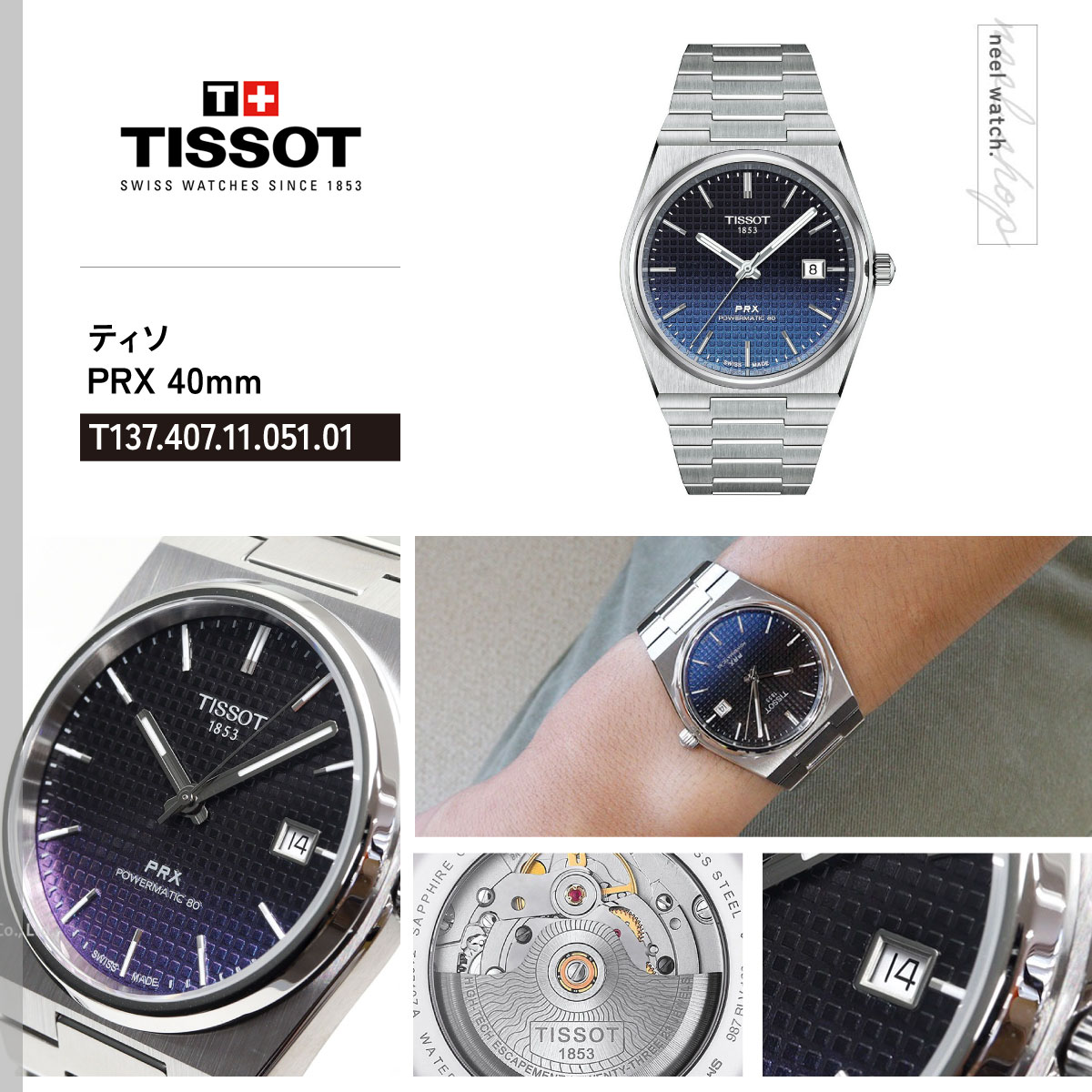 [ティソ] 腕時計 Tissot PRX Powermatic 80 40mm TISSOT PRX Powermatic 80 40mm ティソ ピーアールエックス パワー