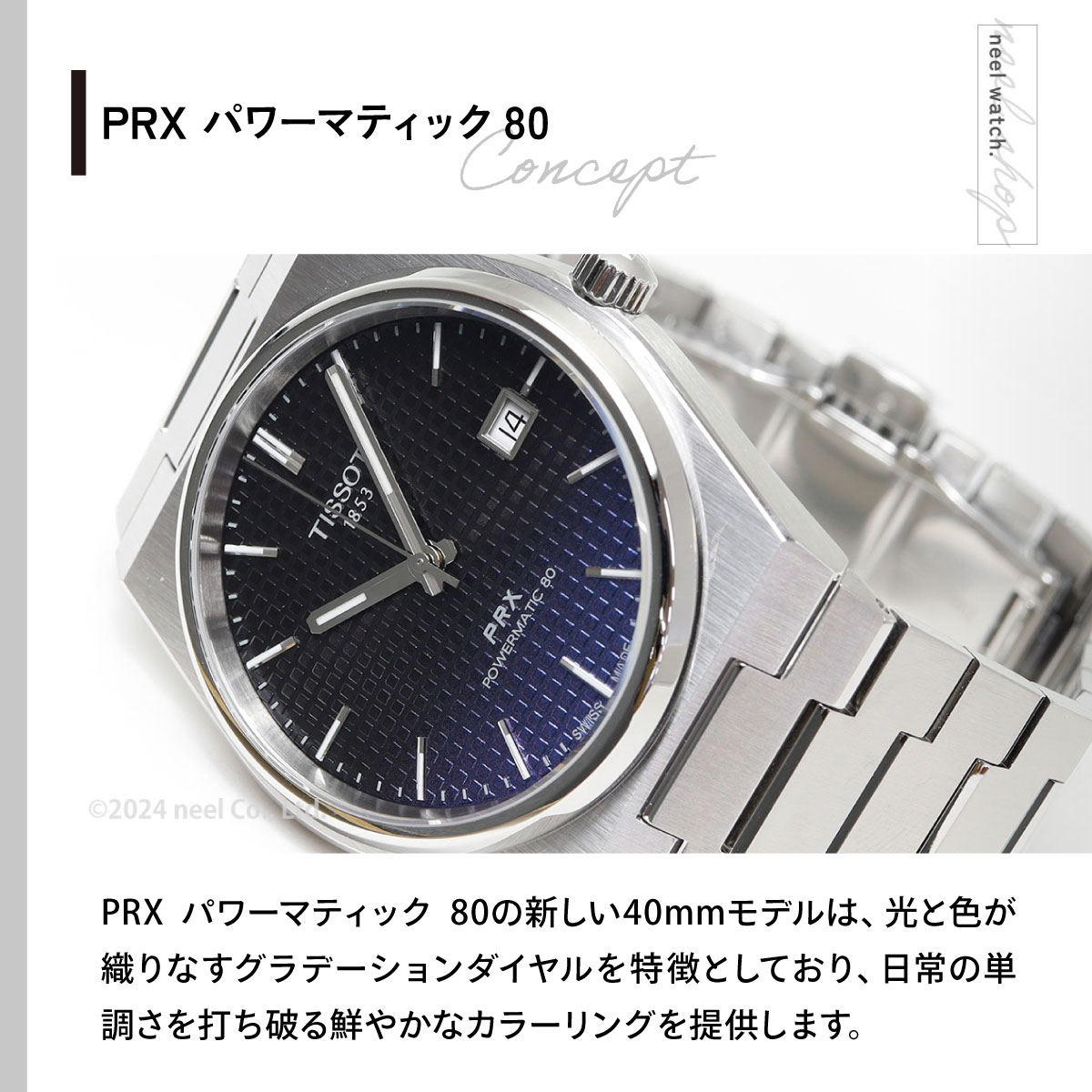 TISSOT（ティソ） （6/1から値上）ティソ TISSOT PRX パワーマティック