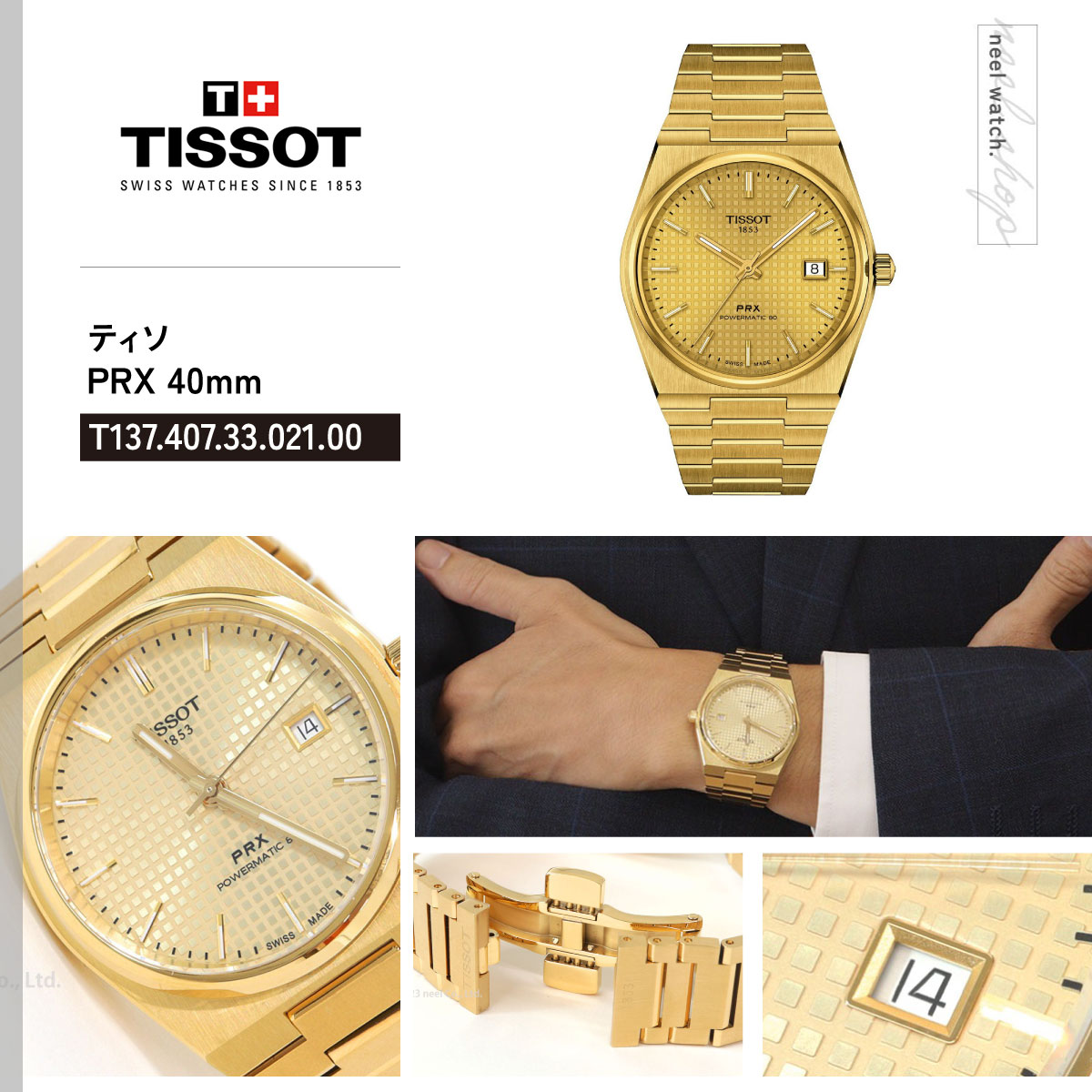 TISSOT（ティソ） TISSOT PRX ピーアールエックス T137.407.33.021.00
