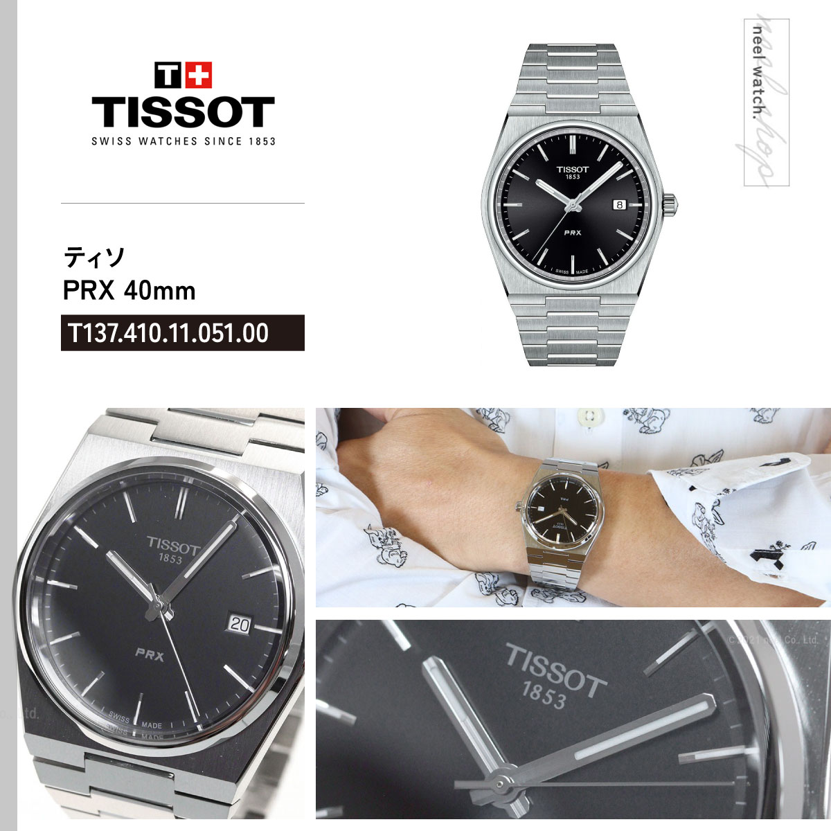 TISSOT（ティソ） 腕時計 メンズ PRX T137.410.11.051.00 : neel