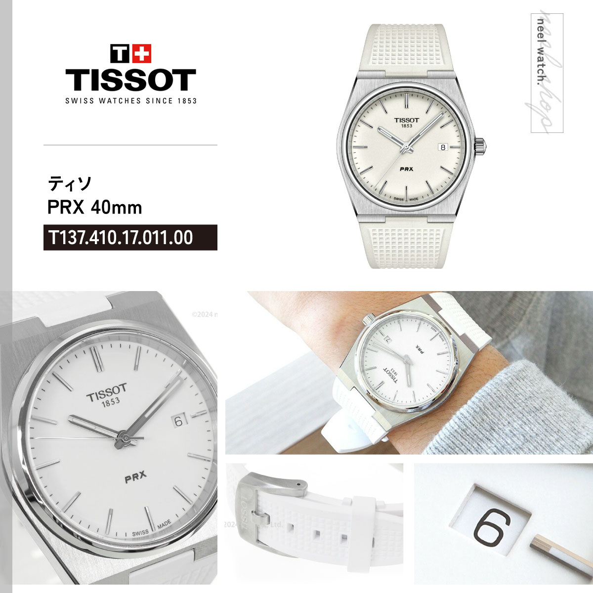 ティソ Tissot PRX 40mm 新品 1ヶ月以内購入 TISSOT（ティソ）PRX クオーツ シリーズ - PRX 40mm | ブランド腕時計
