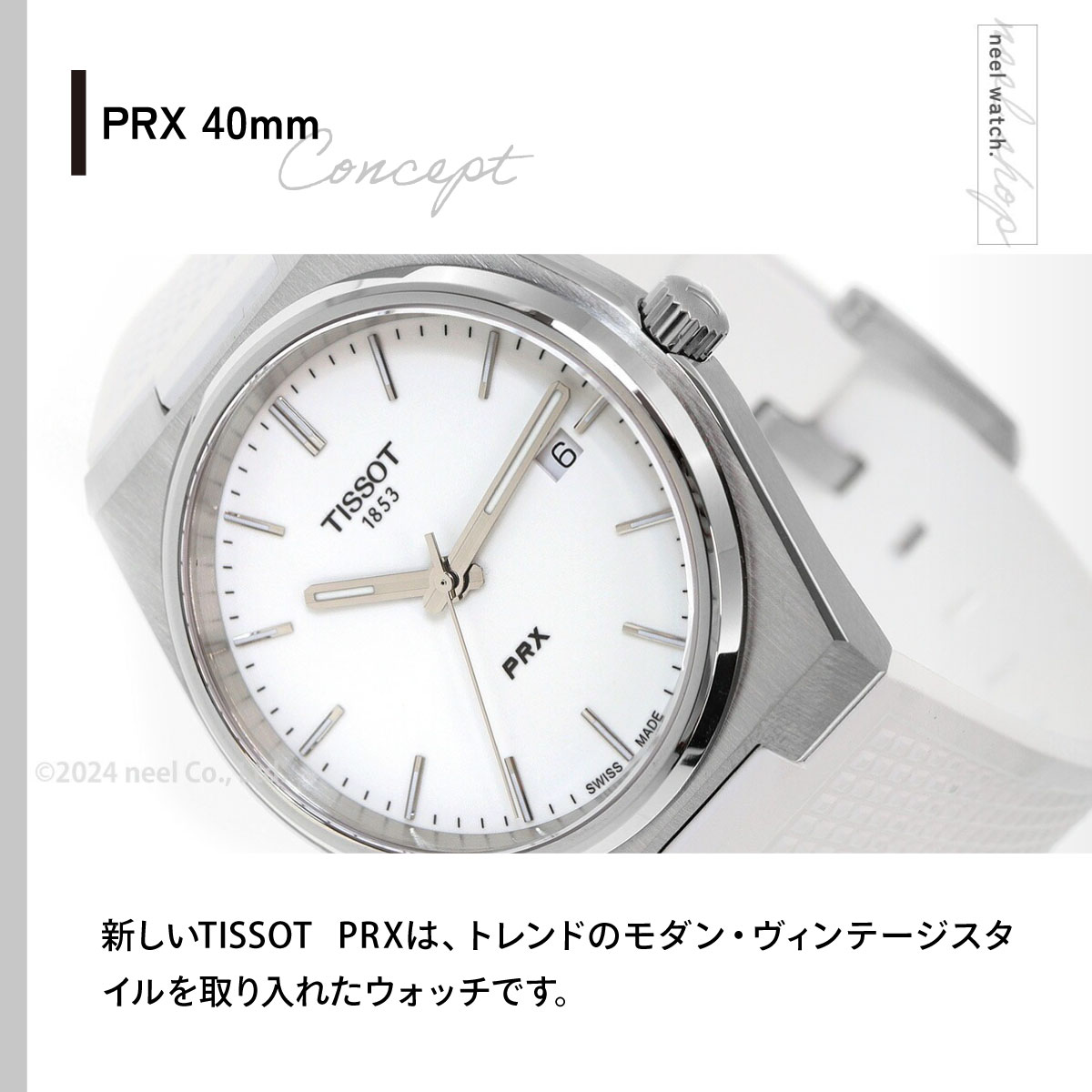 TISSOT（ティソ） TISSOT PRX ピーアールエックス T137.410.17.011.00