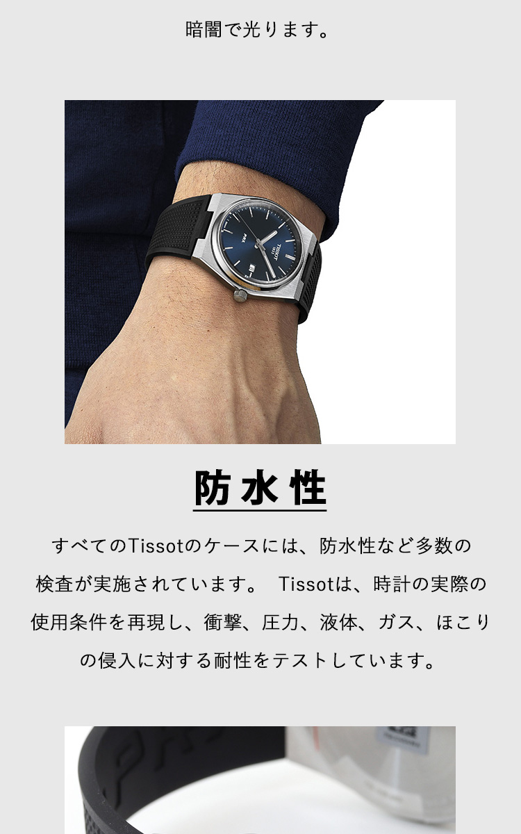 TISSOT ノベルティー付き！ティソ PRX ピーアールエックス T137