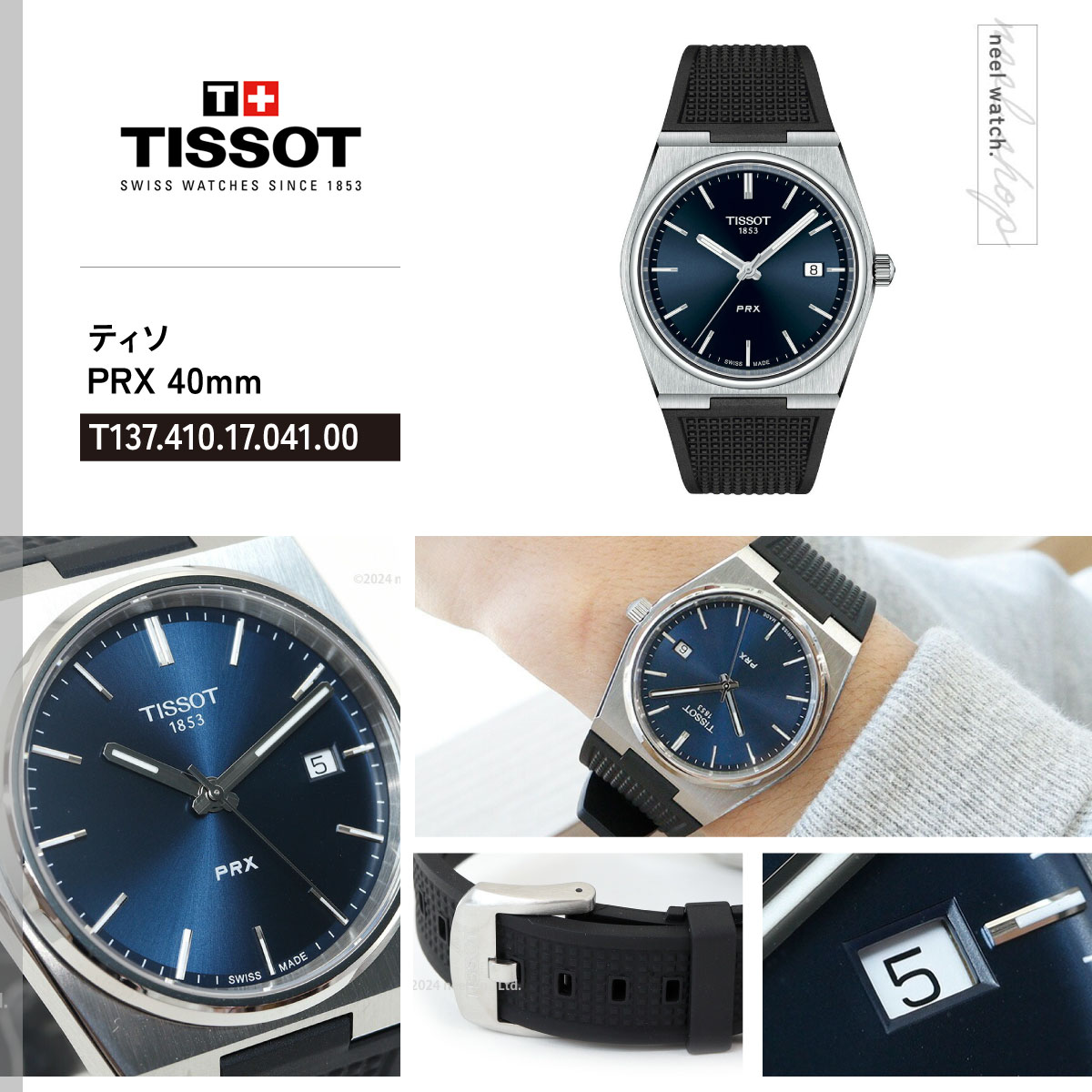 TISSOT（ティソ） （6/1から値上）ティソ TISSOT PRX ピーアール