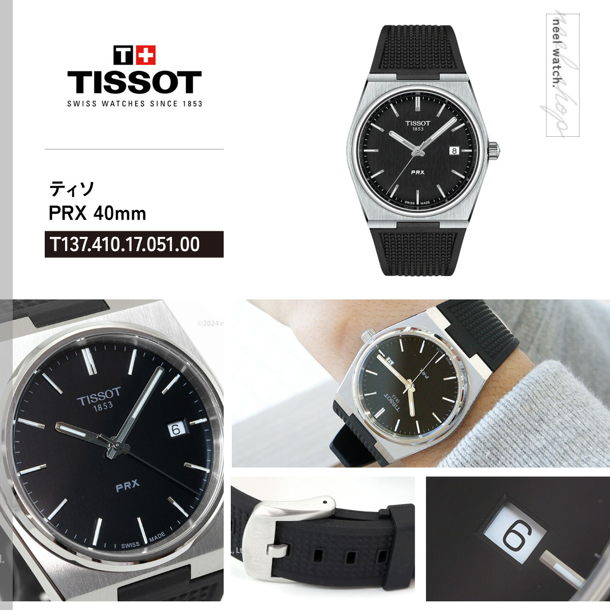 ティソ Tissot PRX 40mm 新品 1ヶ月以内購入 TISSOT（ティソ）PRX クオーツ シリーズ - PRX 40mm | ブランド腕時計