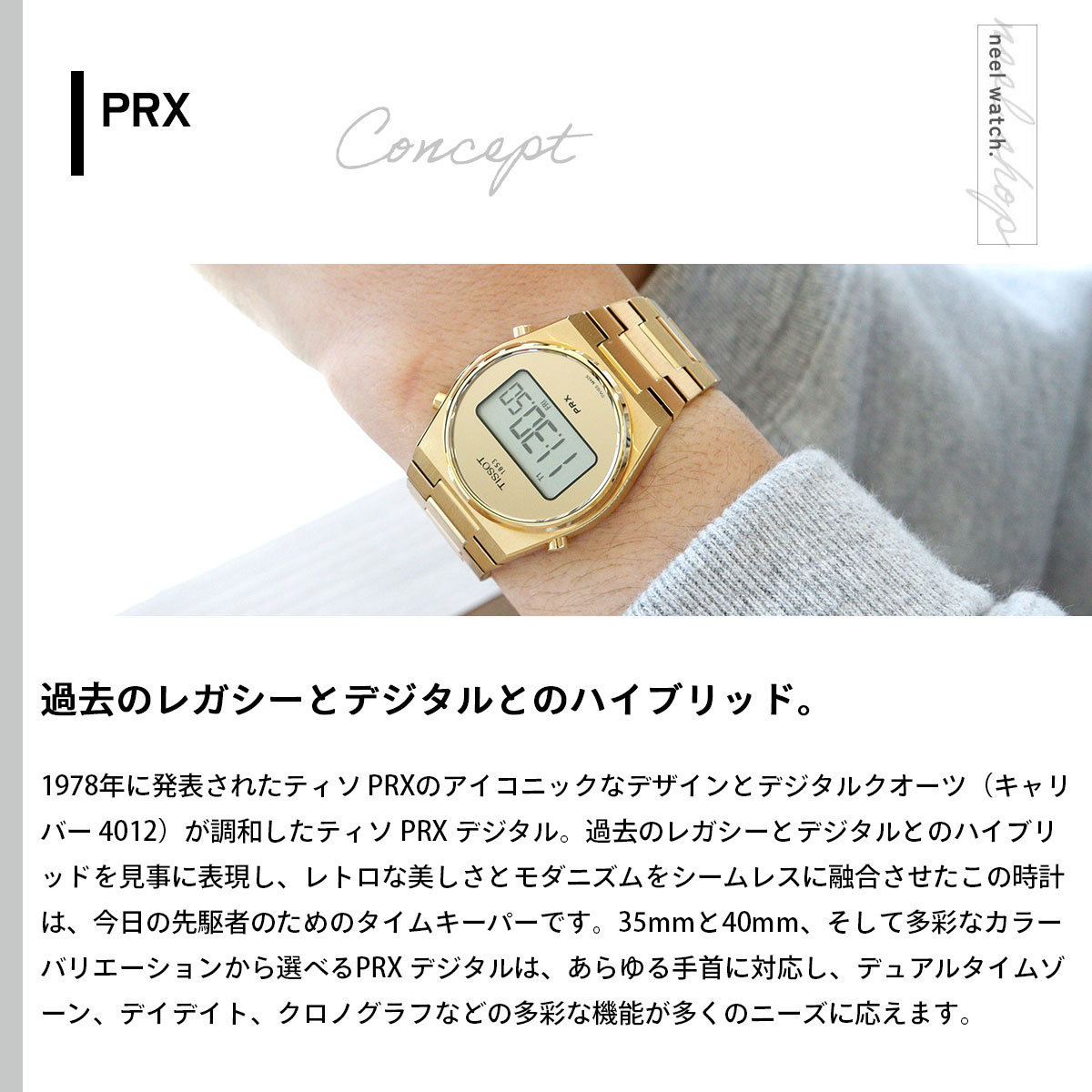 TISSOT（ティソ） TISSOT PRX ピーアールエックス DIGITAL デジタル