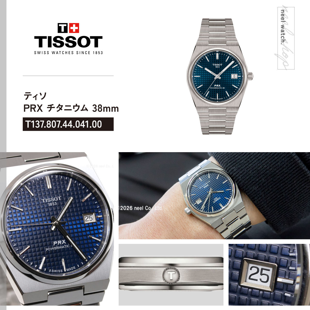 TISSOT（ティソ） （6/1から値上）（ノベルティー付き）ティソ