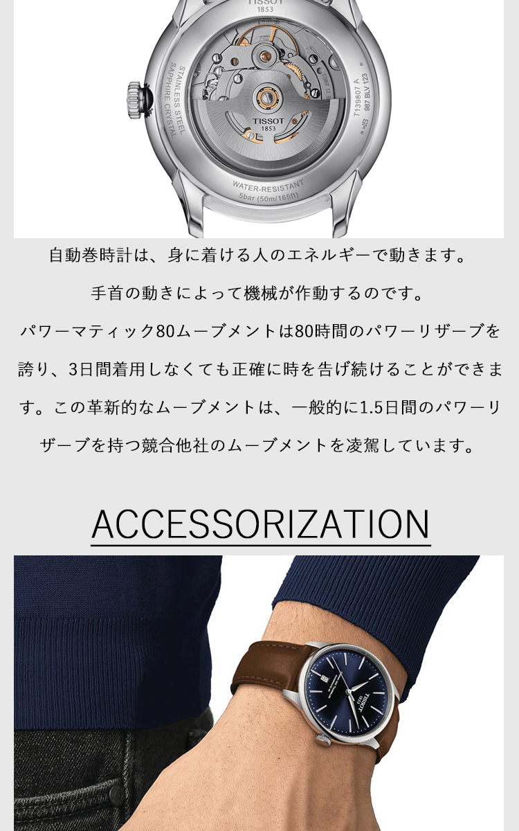 シュマン・デ・トゥレル ティソ TISSOT シュマン デ トゥレル パワー
