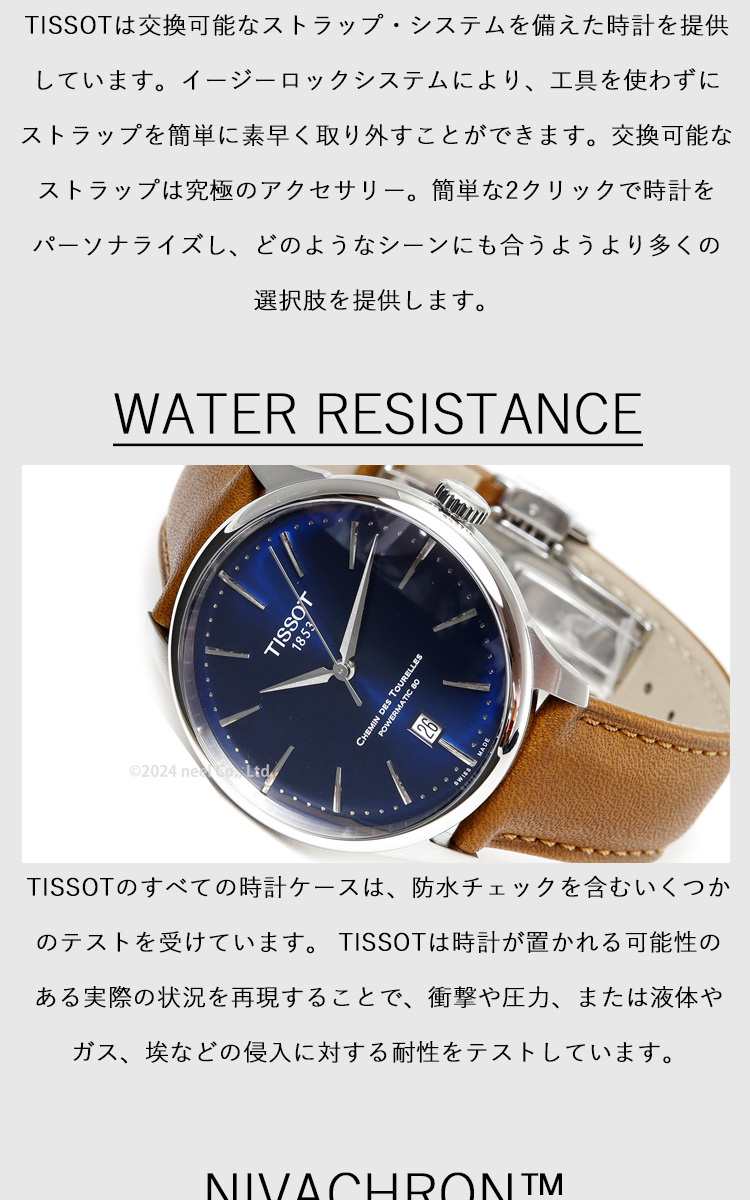 シュマン・デ・トゥレル ティソ TISSOT シュマン デ トゥレル パワー