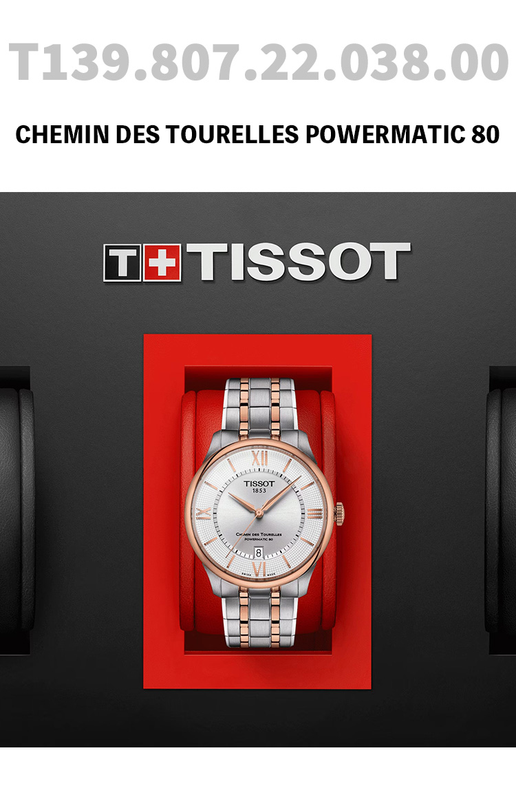 シュマン・デ・トゥレル ティソ TISSOT シュマン デ トゥレル パワー