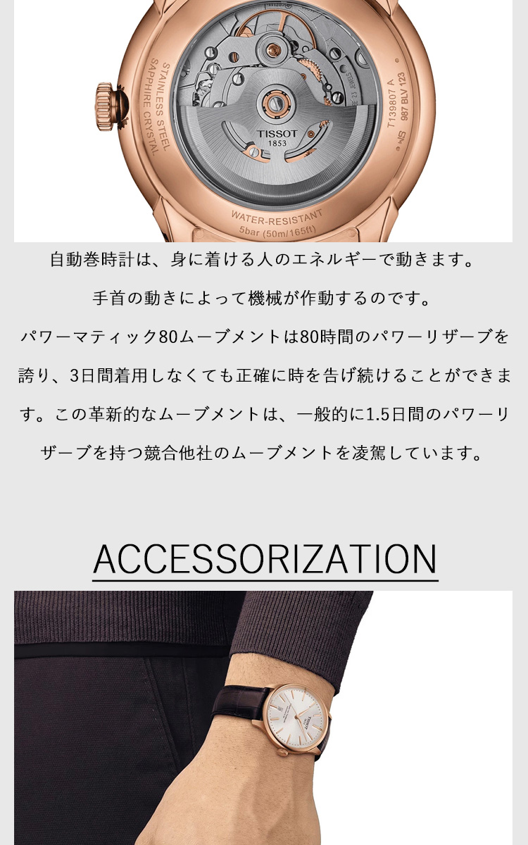 シュマン・デ・トゥレル ティソ TISSOT シュマン デ トゥレル パワー