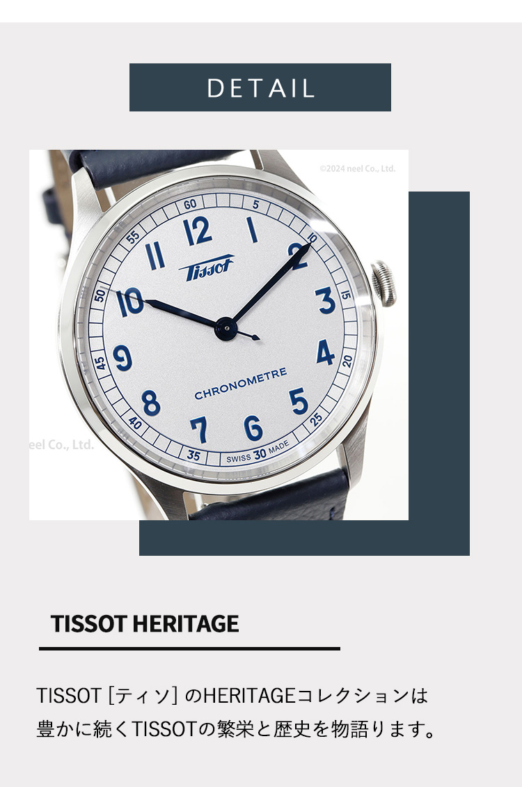TISSOT ノベルティー付き！ティソ ヘリテージ 1938