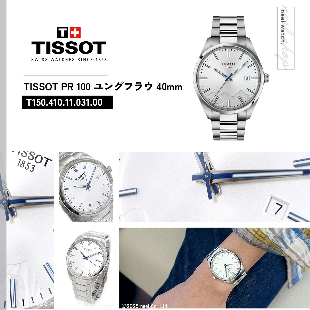 TISSOT（ティソ） ピーアール PR 100 ユングフラウ クォーツ 40MM T150