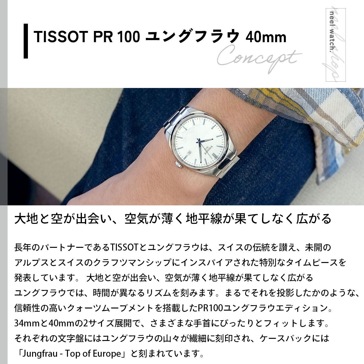 TISSOT（ティソ） ピーアール PR 100 ユングフラウ クォーツ 40MM T150