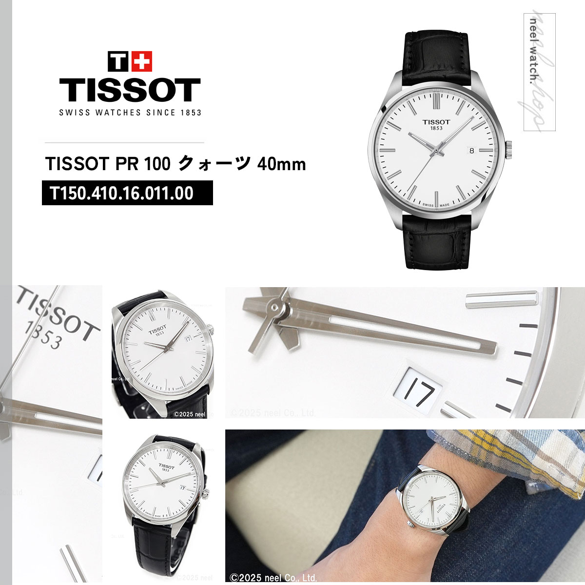 TISSOT（ティソ） （ノベルティー付き）ティソ TISSOT PR 100 クォーツ