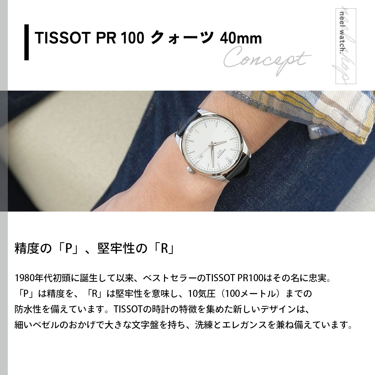 TISSOT（ティソ） （ノベルティー付き）ティソ TISSOT PR 100 クォーツ