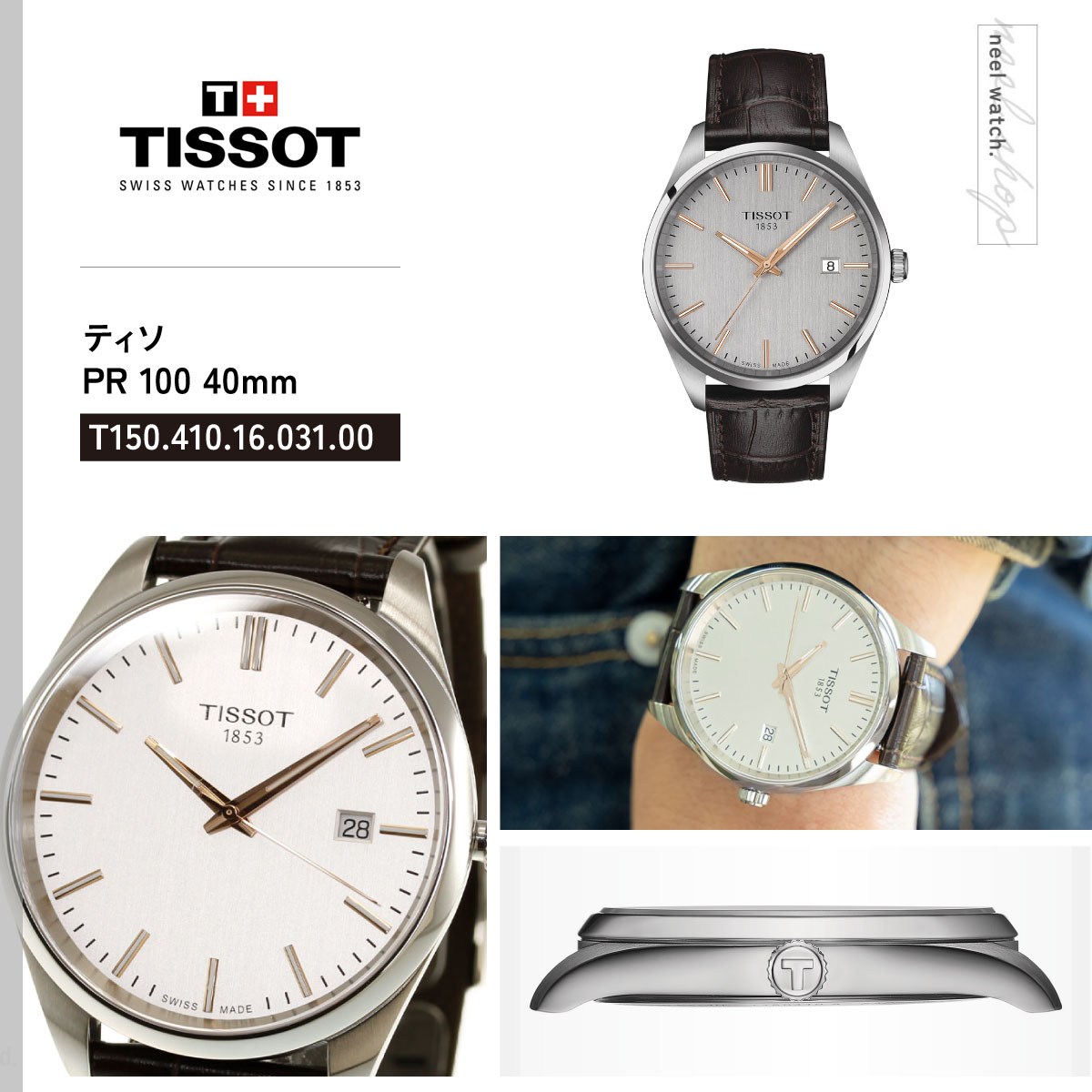 TISSOT（ティソ） TISSOT PR100 ピーアール100 40MM T150.410.16