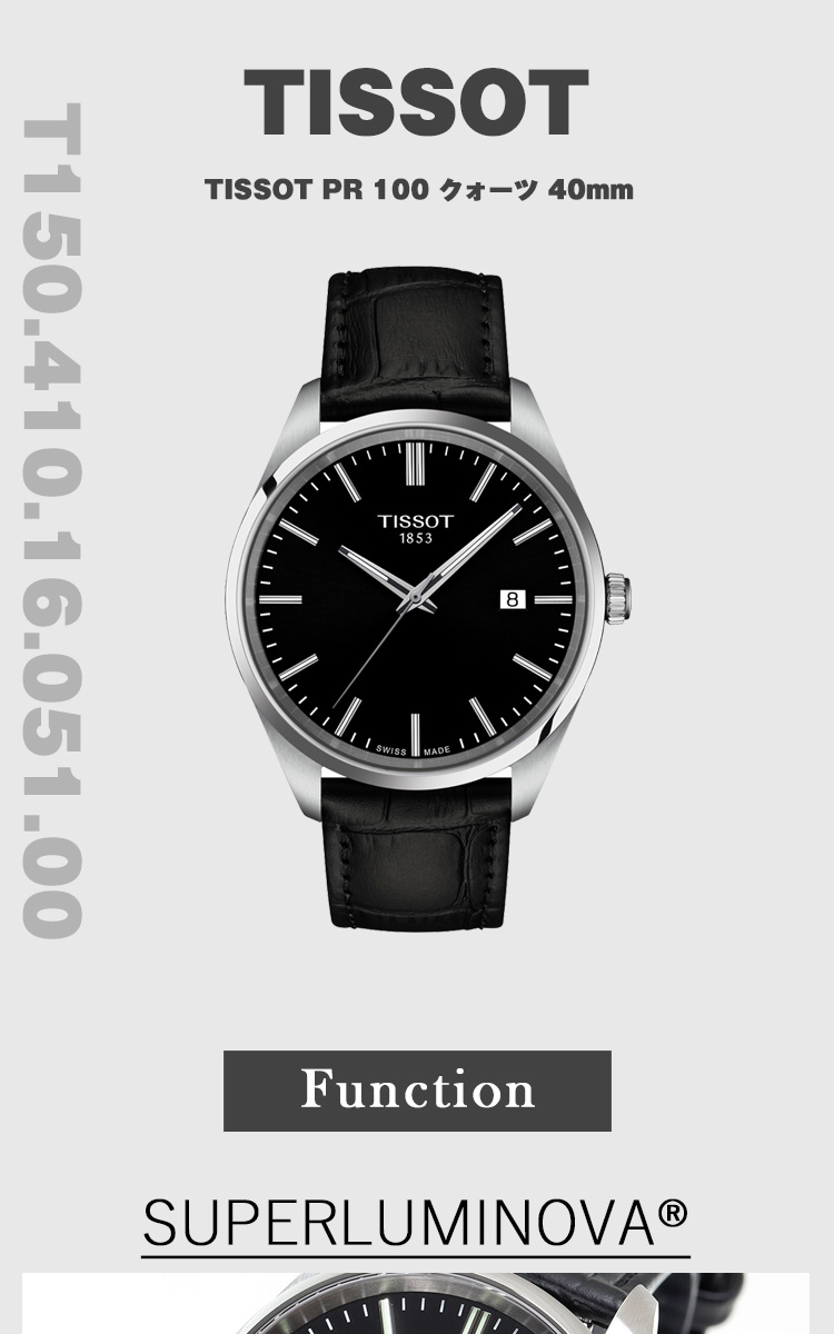 TISSOT ティソ PR 100 クォーツ 40mm T150.410.16.051.00 腕時計