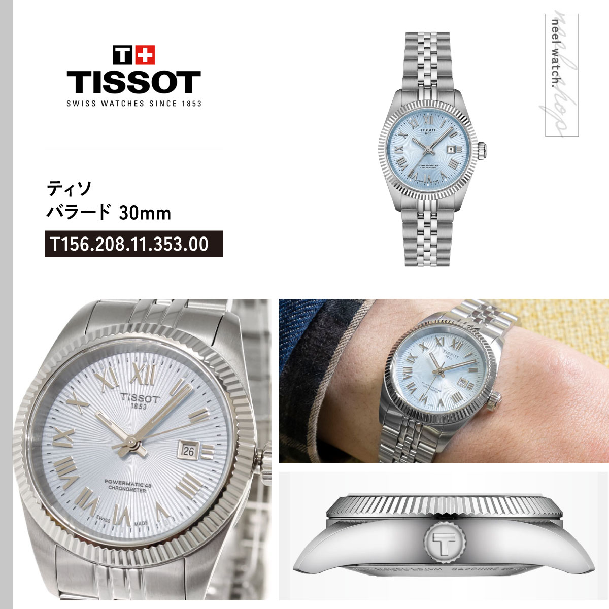 バラード（TISSOT） （ノベルティー付き）ティソ TISSOT バラード