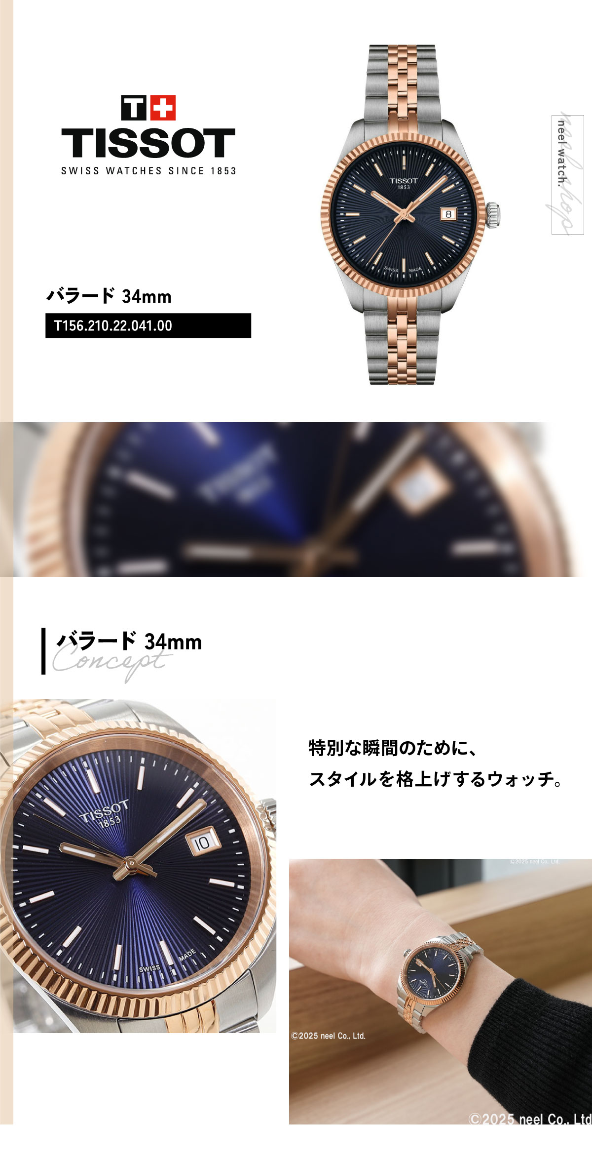 バラード（TISSOT） ティソ TISSOT バラード 34mm T156.210.22.041.00