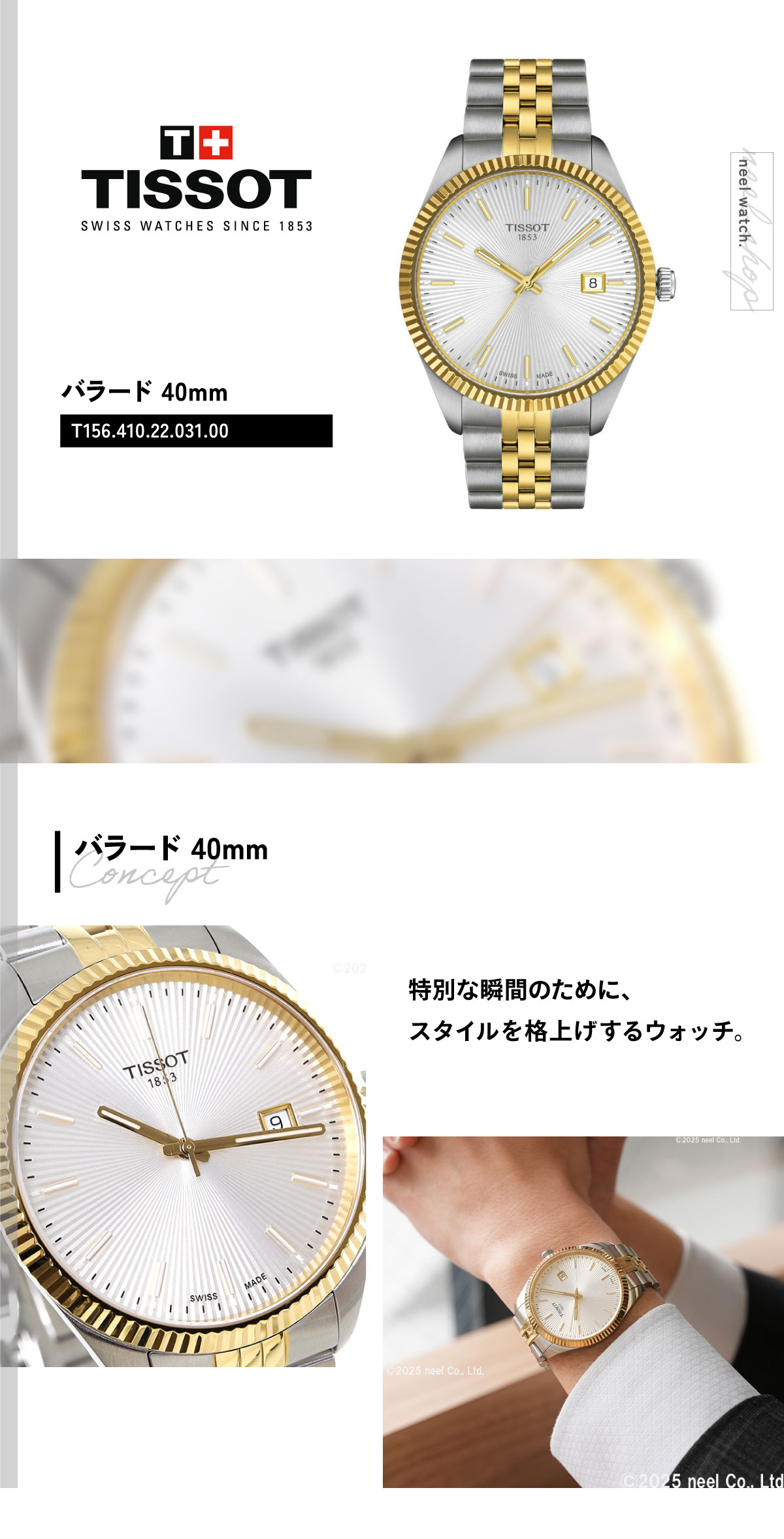 バラード（TISSOT） ティソ TISSOT バラード 40mm T156.410.22.031.00