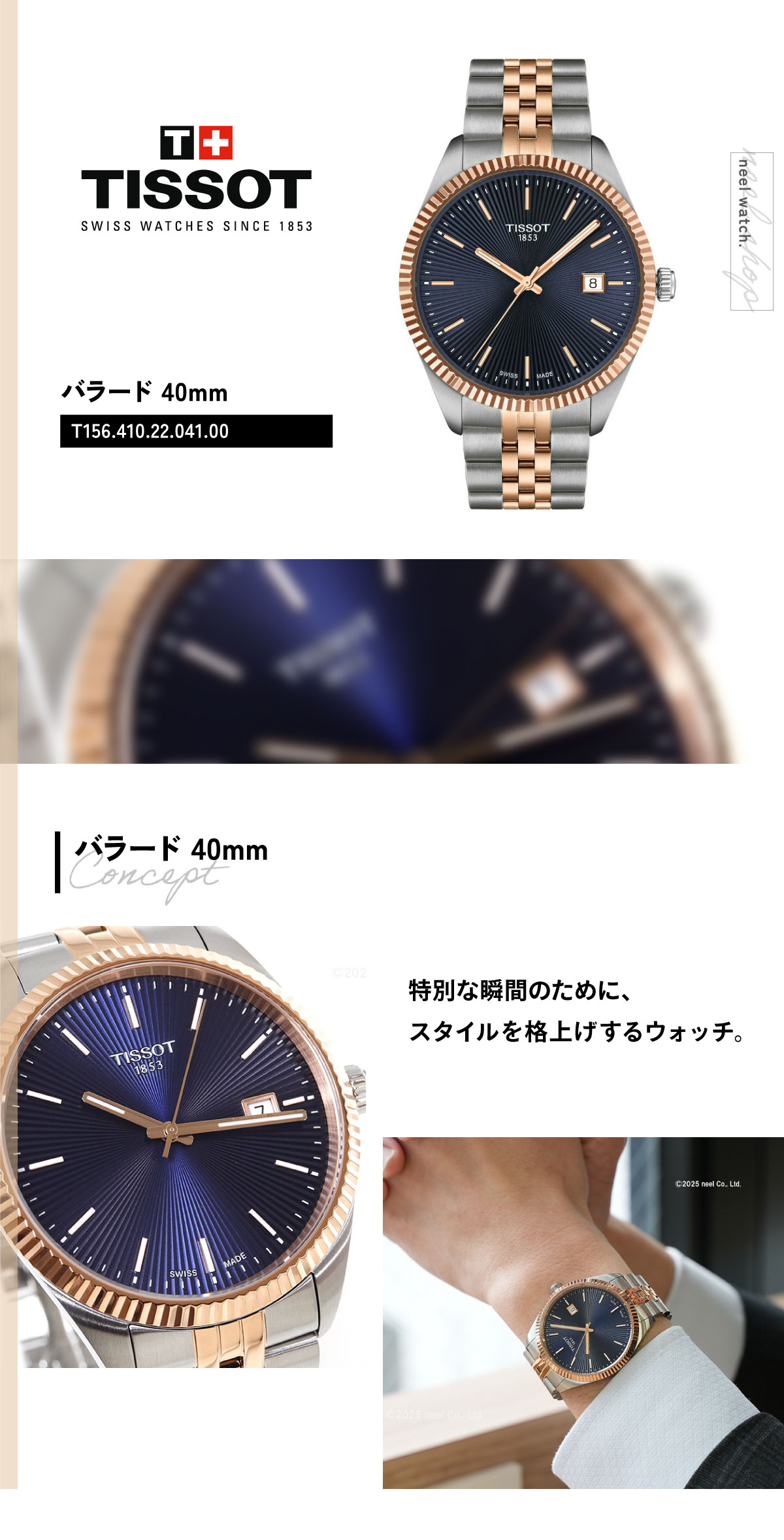 バラード（TISSOT） ティソ TISSOT バラード 40mm T156.410.22.041.00