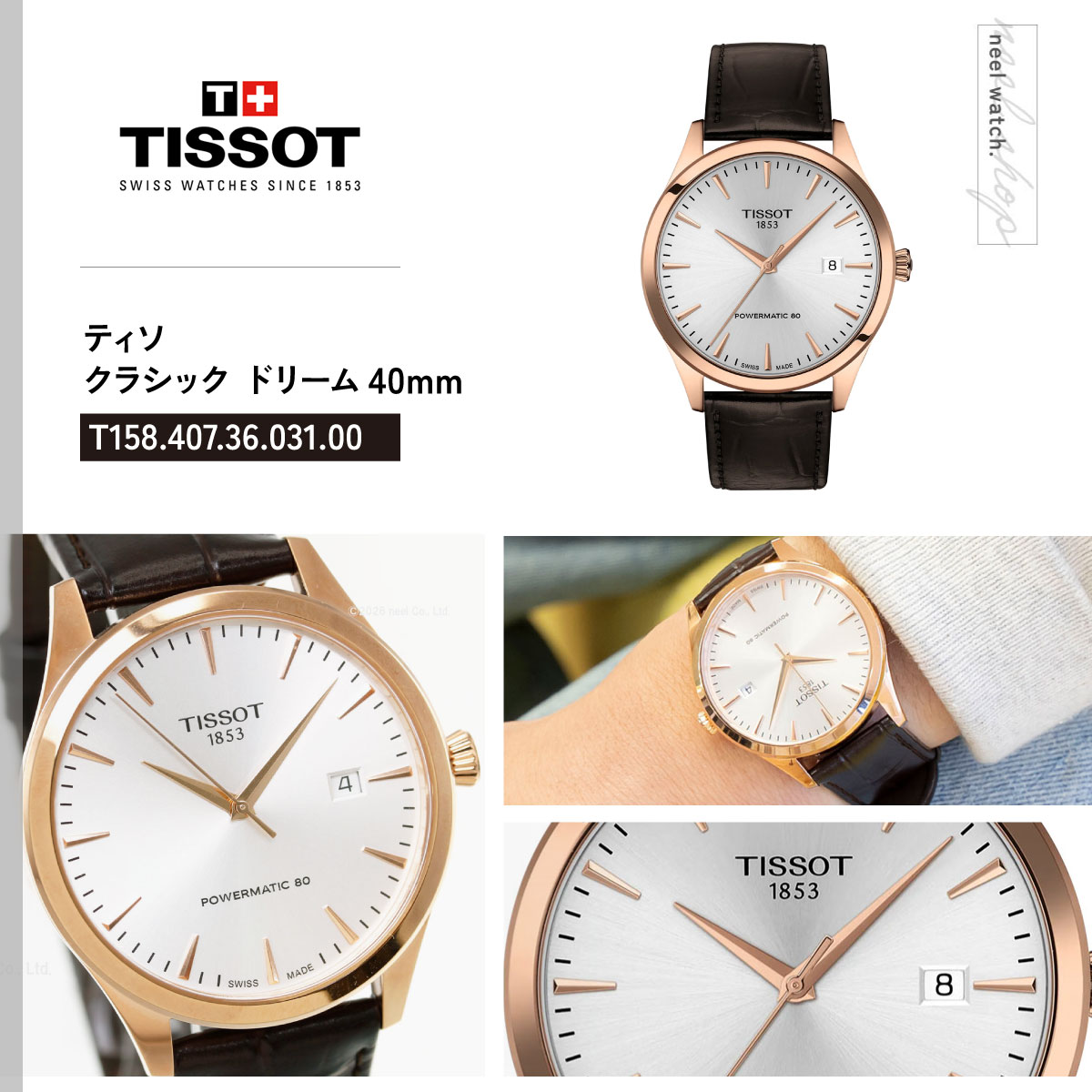 TISSOT（ティソ） （ノベルティー付き）ティソ クラシック ドリーム
