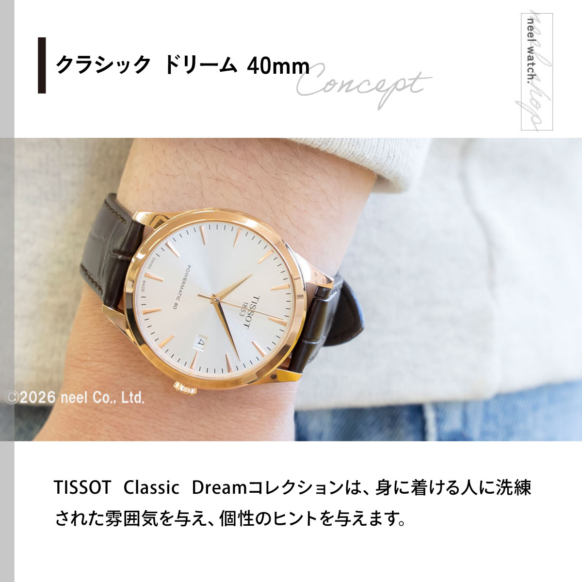 TISSOT（ティソ） （ノベルティー付き）ティソ クラシック ドリーム