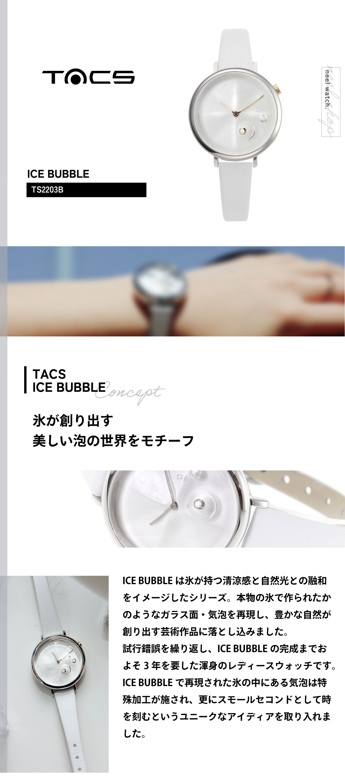TACS（タックス） 腕時計 レディース アイスバブル ICE BUBBLE
