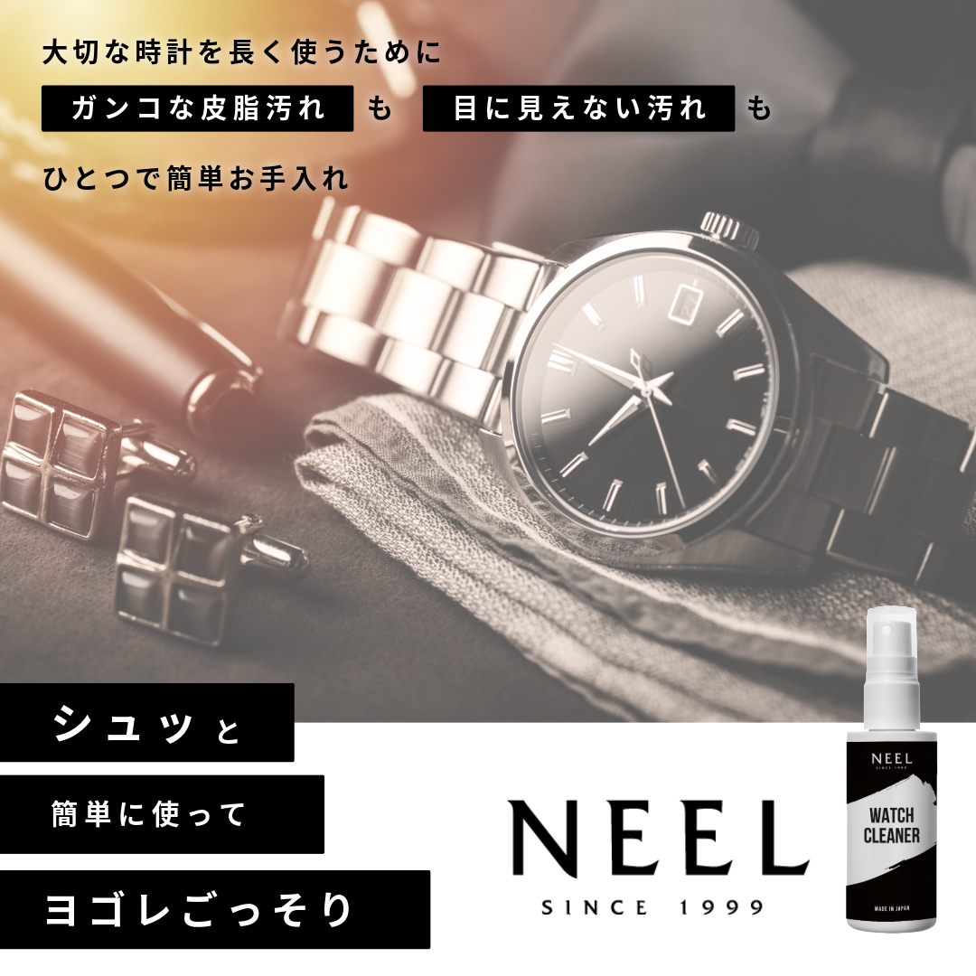 NEEL 腕時計クリーナー 時計クリーナー 洗浄液 アクセサリー 消臭 除菌