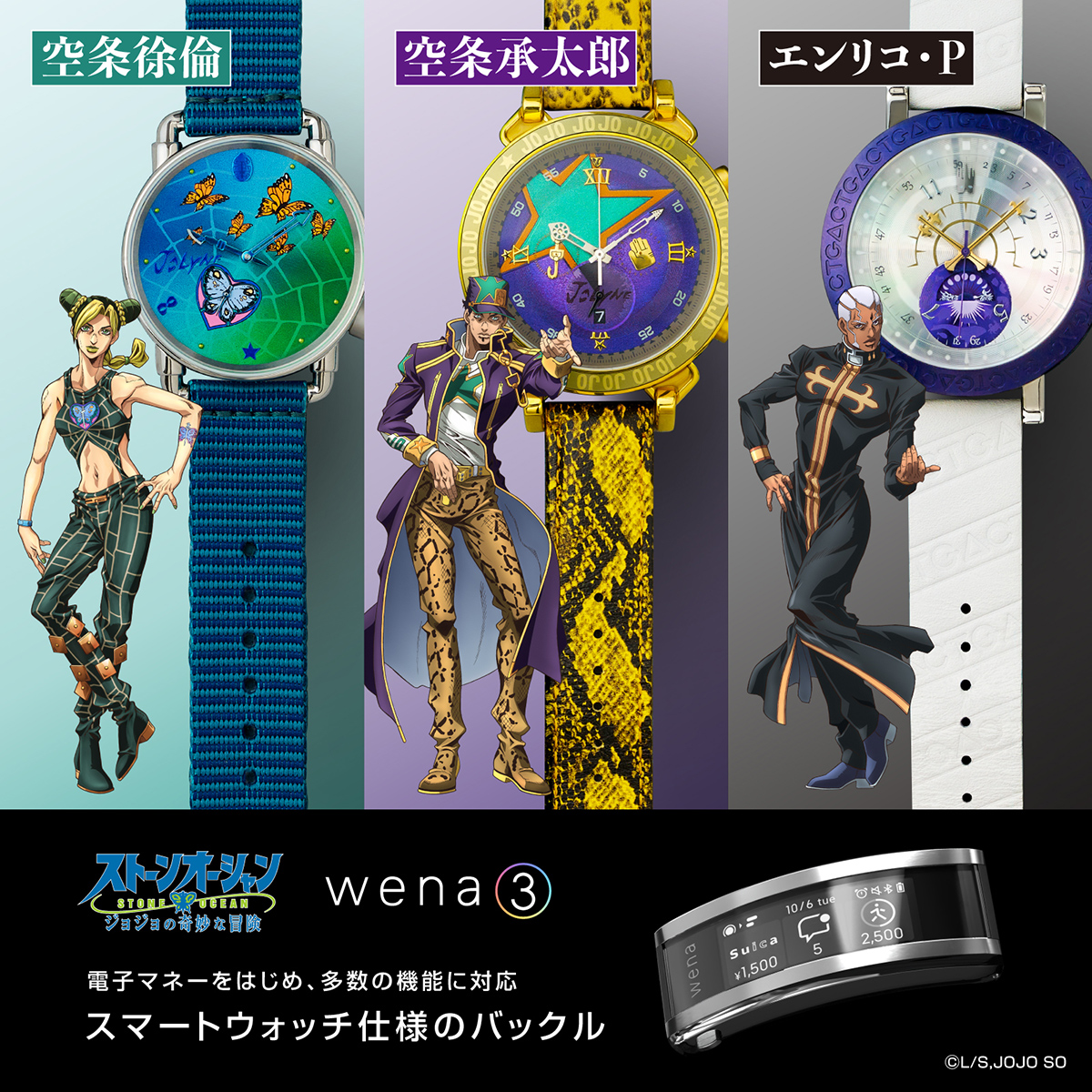 wena 3 ジョジョの奇妙な冒険 コラボ 限定 JOJO 空条承太郎 WNW-SC24A