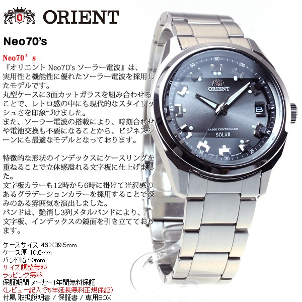 オリエント ネオセブンティーズ Neo70's ソーラー 電波時計 メンズ WV0061SE ORIENT : wv0061se :  neelセレクトショップ Yahoo!店 - 通販 - Yahoo!ショッピング