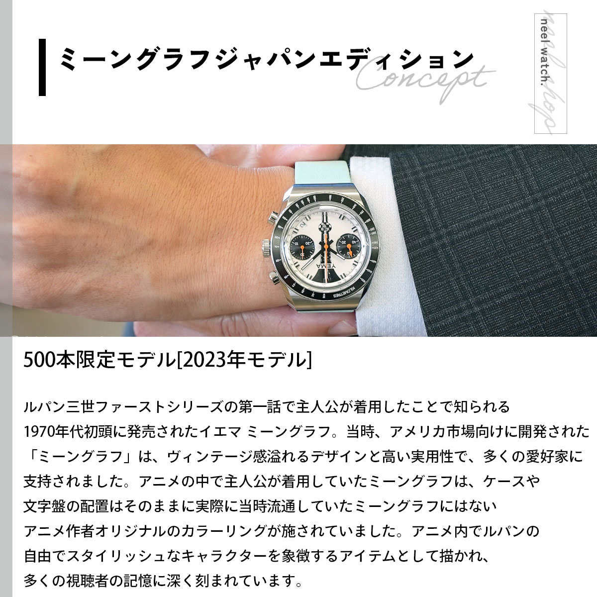 イエマ YEMA ミーングラフジャパンエディション 500本限定モデル