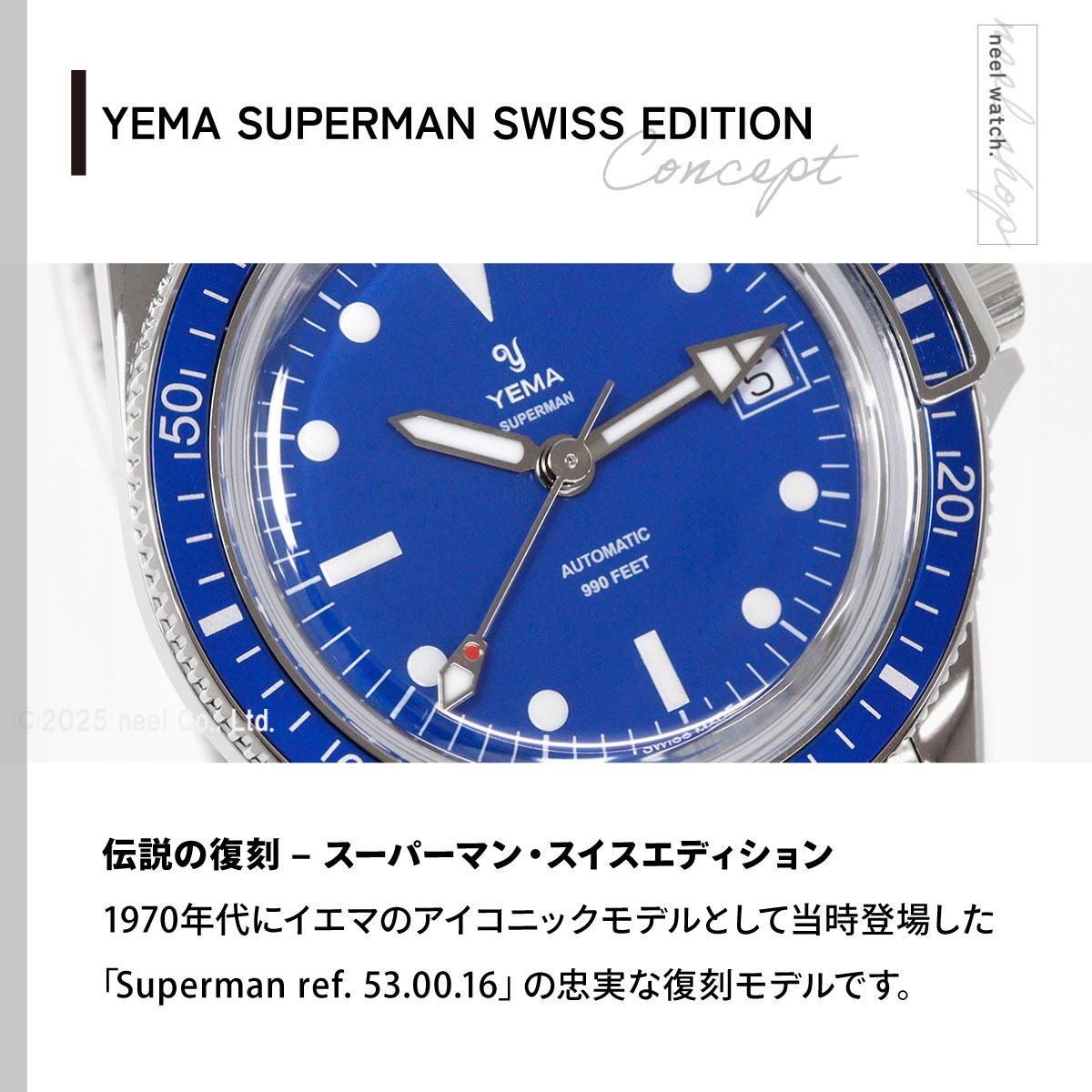 イエマ YEMA スーパーマン スイスエディション 腕時計 メンズ 自動巻き 