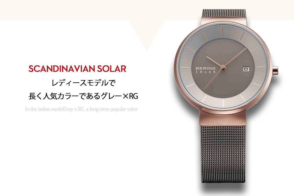 BERING ベーリング 腕時計 メンズ レディース ソーラー 日本限定