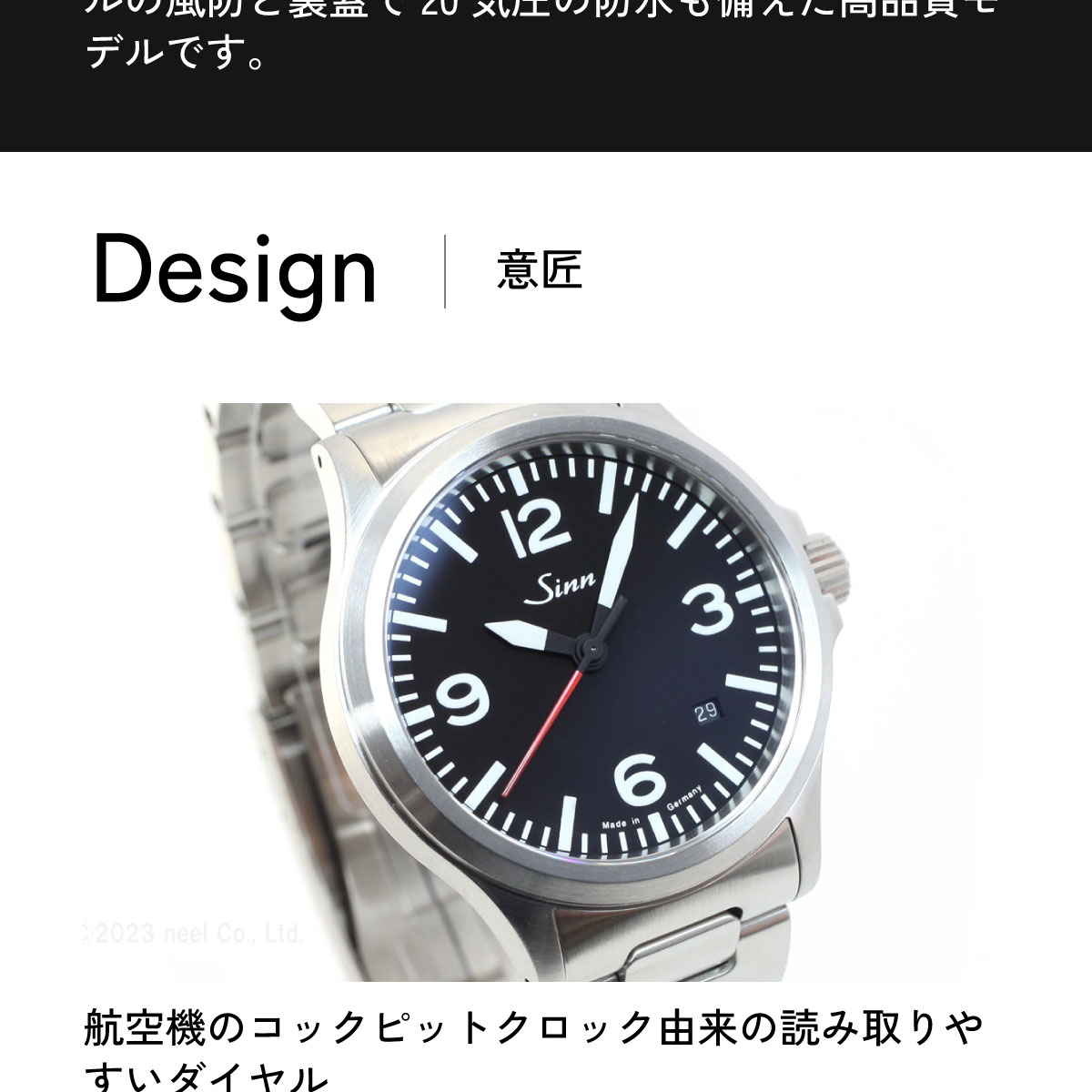Sinn（ジン） （8月末でYahoo販売終了） 556.A.RS 自動巻 腕時計