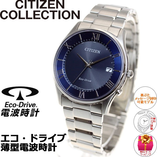 シチズン エコドライブ 電波時計 CITIZEN AS1060 シチズンコレクション CITIZEN COLLECTION エコドライブ