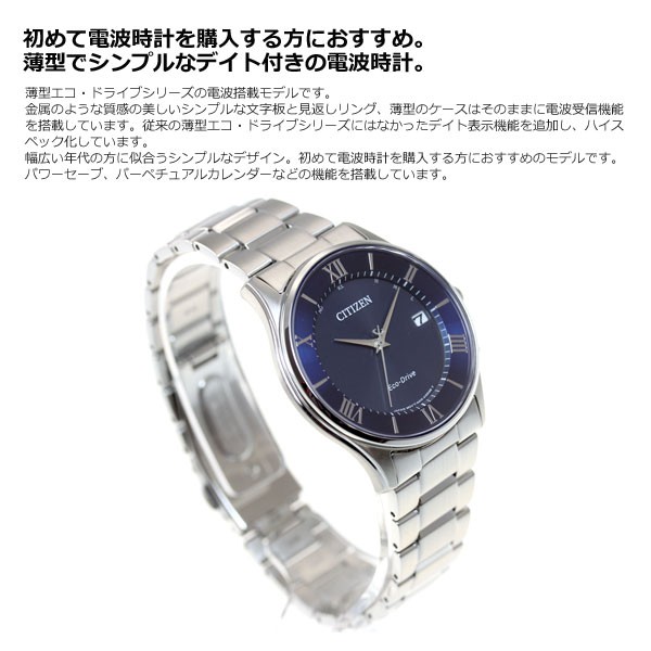 シチズン エコドライブ 電波時計 CITIZEN AS1060 CITIZEN COLLECTION シチズンコレクション エコドライブ 電波